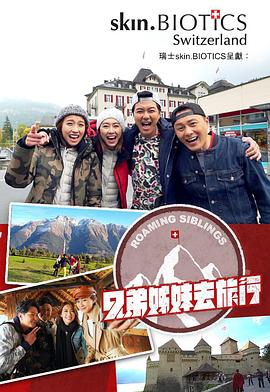 兄弟姐妹去旅行粤语(全集)