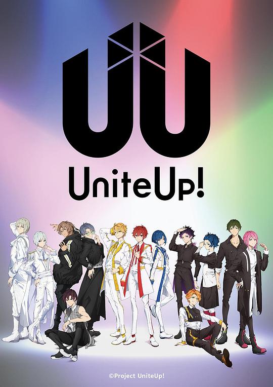 UniteUp! 众星齐聚(全集)