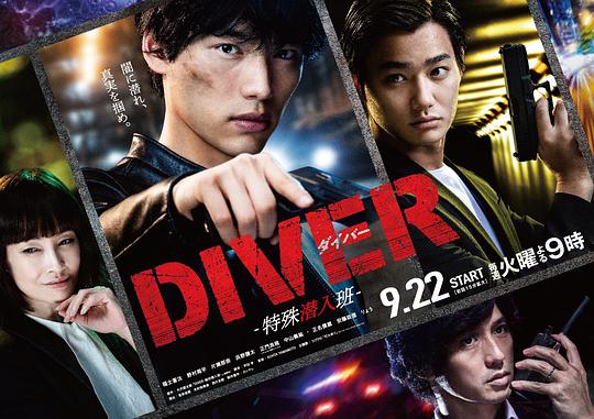 DIVER-特殊潜入组-(全集)