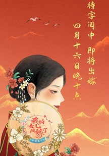 中国婚礼——我的女儿出嫁了(全集)