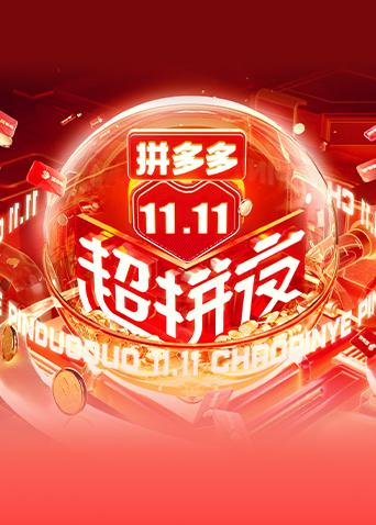 2021湖南卫视11.11超拼夜(全集)