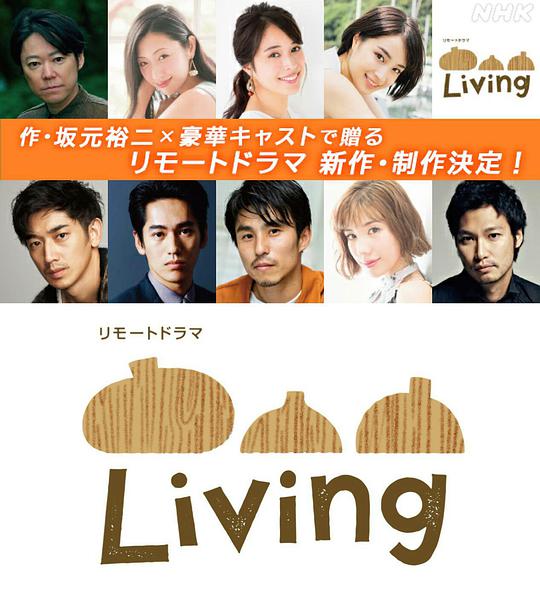 Living(全集)