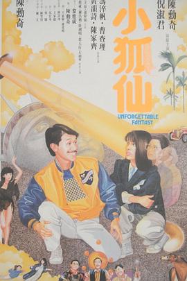小狐仙1985(全集)
