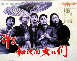 许茂和他的女儿们1981(全集)