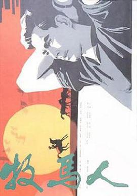 牧马人1982(全集)