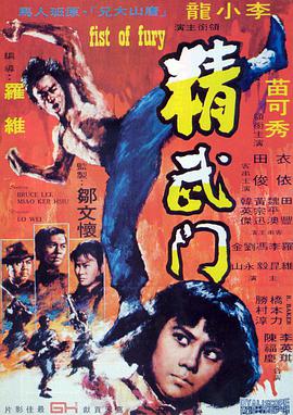 精武门1972(全集)