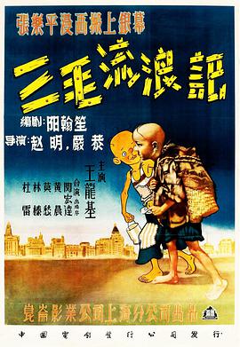 三毛流浪记1949(全集)