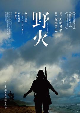 野火2014(全集)