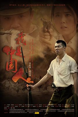 我是中国人2011(全集)