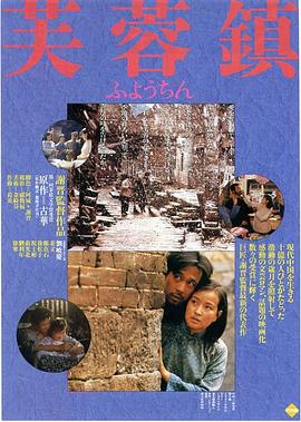 芙蓉镇1987(全集)