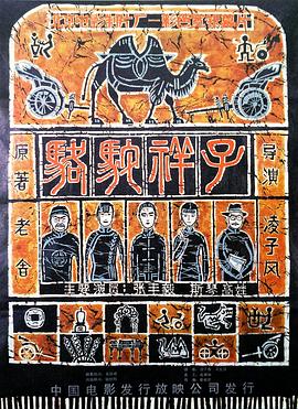 骆驼祥子1982(全集)