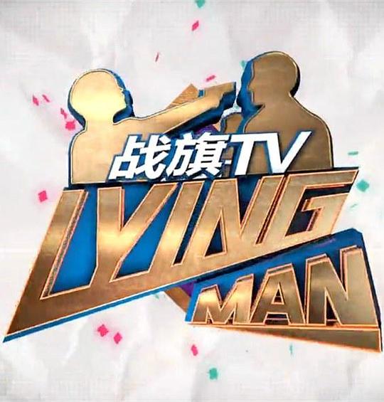Lying Man 第一季(全集)